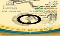 چهارمین کنگره ملی و اولین کنگره بین المللی دخانیات و سلامت برگزار می گردد